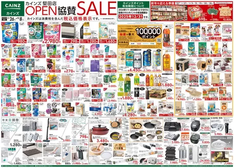 カインズホームのカタログ | カインズ 堅田店OPEN協賛SALE | 2025-11-25T00:00:00.000Z - 2025-12-02T00:00:00.000Z