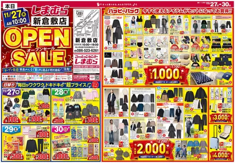 名古屋市でのファッションセンターしまむらのカタログ | あなたのための私たちの最高の取引 | 2025-11-27T00:00:00.000Z - 2025-11-30T00:00:00.000Z