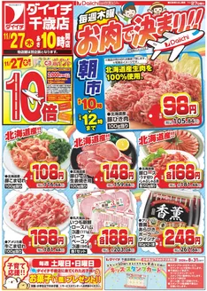 ダイイチのカタログ | すべてのお客様のための素晴らしいオファー | 2025-11-27T00:00:00.000Z - 2026-08-31T00:00:00.000Z