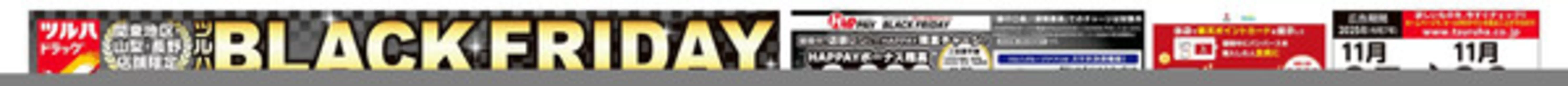 久留米市でのツルハドラッグのカタログ | ツルハドラッグ チラシ | 2025-11-24T00:00:00.000Z - 2025-11-28T00:00:00.000Z