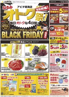 久留米市でのアピタのカタログ | 倹約家のためのトップオファー | 2025-11-26T00:00:00.000Z - 2025-11-30T00:00:00.000Z