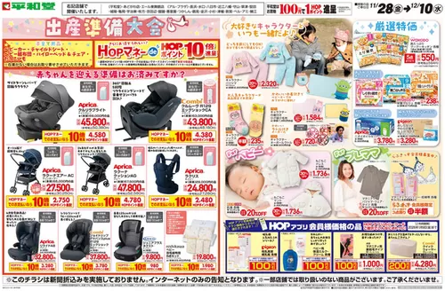 久留米市での平和堂のカタログ | 平和堂 チラシ | 2025-11-26T00:00:00.000Z - 2025-12-10T00:00:00.000Z