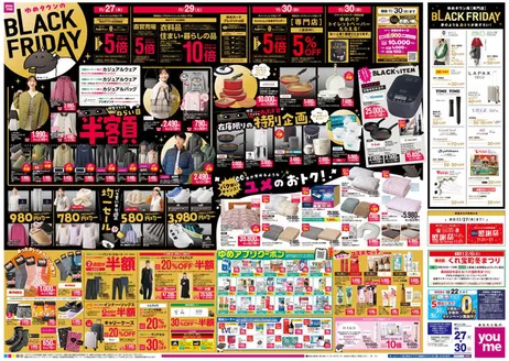 久留米市でのゆめタウンのカタログ | すべてのお客様のためのトップディール | 2025-11-26T00:00:00.000Z - 2025-11-30T00:00:00.000Z