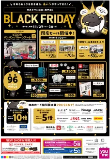 ゆめタウンのカタログ | 今すぐ私たちの取引で節約 | 2025-11-26T00:00:00.000Z - 2025-11-30T00:00:00.000Z