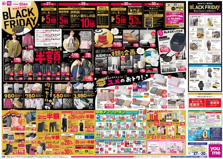 ゆめタウンのカタログ | 掘り出し物ハンターのための素晴らしいオファー | 2025-11-26T00:00:00.000Z - 2025-11-30T00:00:00.000Z