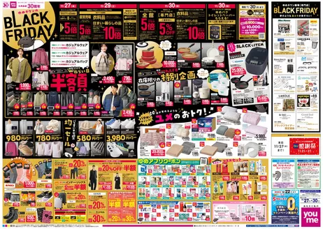 ゆめタウンのカタログ | 掘り出し物ハンターのためのオファー | 2025-11-26T00:00:00.000Z - 2025-11-30T00:00:00.000Z