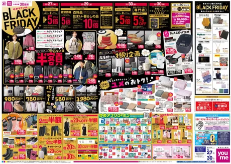 ゆめタウンのカタログ | すべてのお客様のための素晴らしいオファー | 2025-11-26T00:00:00.000Z - 2025-11-30T00:00:00.000Z