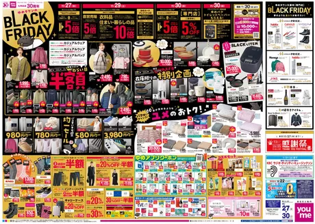 ゆめタウンのカタログ | トップディールと割引 | 2025-11-26T00:00:00.000Z - 2025-11-30T00:00:00.000Z