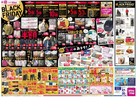 ゆめタウンのカタログ | あなたのための私たちの最高の取引 | 2025-11-26T00:00:00.000Z - 2025-11-30T00:00:00.000Z