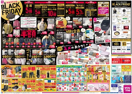 ゆめタウンのカタログ | 割引とプロモーション | 2025-11-26T00:00:00.000Z - 2025-11-30T00:00:00.000Z