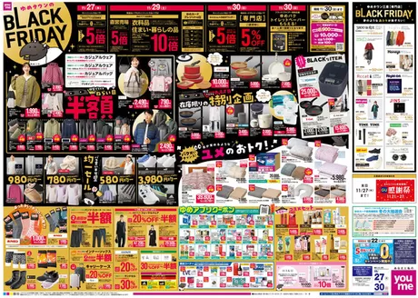 ゆめタウンのカタログ | 魅力的なオファーを発見する | 2025-11-26T00:00:00.000Z - 2025-11-30T00:00:00.000Z