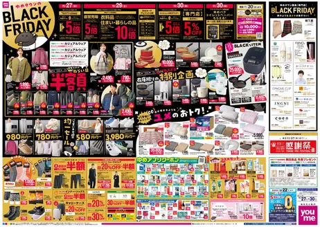 ゆめタウンのカタログ | 排他的な掘り出し物 | 2025-11-26T00:00:00.000Z - 2025-11-30T00:00:00.000Z