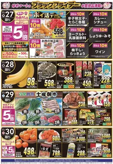 ゆめマートのカタログ | 11/27（木）-11/30（日） | 2025-11-26T00:00:00.000Z - 2025-11-30T00:00:00.000Z