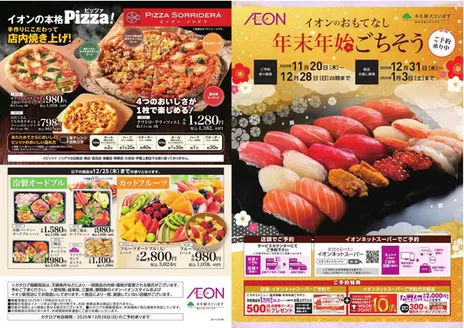 富士宮市でのイオンのカタログ | あなたのための私たちの最高の取引 | 2025-11-19T00:00:00.000Z - 2025-12-28T00:00:00.000Z