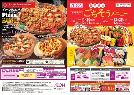 富士宮市でのイオンのカタログ | 現在の取引とオファー | 2025-11-19T00:00:00.000Z - 2025-12-21T00:00:00.000Z