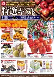 スーパーモリナガのカタログ | 選ばれた製品の素晴らしい割引 | 2025-11-27T00:00:00.000Z - 2025-12-20T00:00:00.000Z