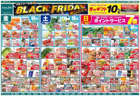 リオンドールのカタログ | リオンドール チラシ | 2025-11-28T00:00:00.000Z - 2025-11-30T00:00:00.000Z