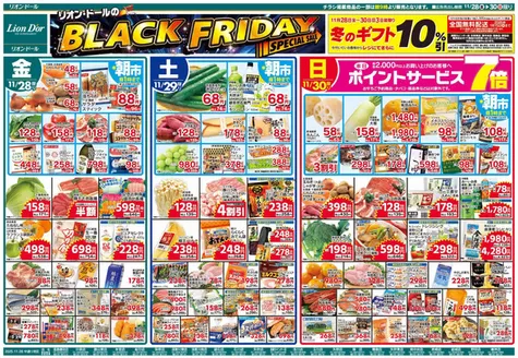 リオンドールのカタログ | 魅力的なオファーを発見する | 2025-11-28T00:00:00.000Z - 2025-11-30T00:00:00.000Z