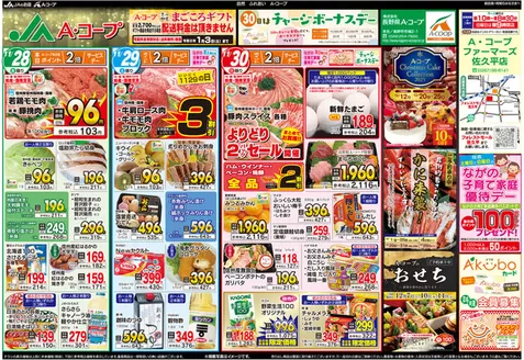 上松町での長野県A・コープのカタログ | 長野県A・コープ チラシ | 2025-11-28T00:00:00.000Z - 2026-01-03T00:00:00.000Z