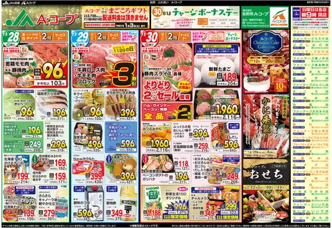 上松町での長野県A・コープのカタログ | 豊富なオファーの選択 | 2025-12-01T00:00:00.000Z - 2025-12-31T00:00:00.000Z