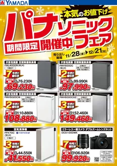 大分市でのヤマダ電機のカタログ | すべての掘り出し物ハンターのためのトップオファー | 2025-11-27T00:00:00.000Z - 2025-12-21T00:00:00.000Z