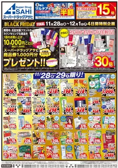 名古屋市でのスーパードラッグアサヒのカタログ | あなたのための私たちの最高の取引 | 2025-11-28T00:00:00.000Z - 2025-12-01T00:00:00.000Z