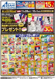 大阪市でのスーパードラッグアサヒのカタログ | 私たちのお客様のための排他的な取引 | 2025-11-28T00:00:00.000Z - 2025-12-01T00:00:00.000Z