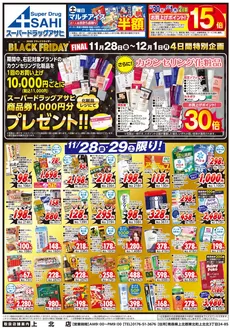 大阪市でのスーパードラッグアサヒのカタログ | 私たちの最高の掘り出し物 | 2025-11-28T00:00:00.000Z - 2025-12-01T00:00:00.000Z