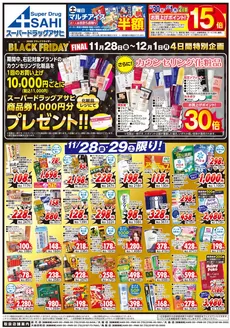 大阪市でのスーパードラッグアサヒのカタログ | 豊富なオファーの選択 | 2025-11-28T00:00:00.000Z - 2025-12-01T00:00:00.000Z