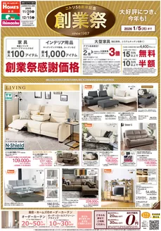 東京都での島忠のカタログ | 選ばれた製品の素晴らしい割引 | 2025-11-28T00:00:00.000Z - 2025-12-15T00:00:00.000Z