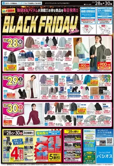 大阪市でのパシオスのカタログ | 排他的な取引と掘り出し物 | 2025-11-28T00:00:00.000Z - 2025-11-30T00:00:00.000Z