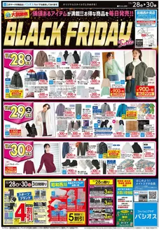 大阪市でのパシオスのカタログ | 今すぐ私たちの取引で節約 | 2025-11-28T00:00:00.000Z - 2025-11-30T00:00:00.000Z