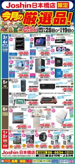 茨木市でのジョーシンのカタログ | ジョーシン日本橋店限定「今月の厳選品!」 | 2025-11-27T00:00:00.000Z - 2025-12-19T00:00:00.000Z