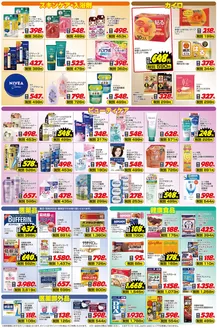 名古屋市でのジョーシンのカタログ | ご存じですか？マザーピアの表示価格は税込価格！ 2 | 2025-11-27T00:00:00.000Z - 2025-12-05T00:00:00.000Z