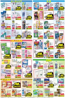 名古屋市でのジョーシンのカタログ | ご存じですか？マザーピアの表示価格は税込価格！ 3 | 2025-11-27T00:00:00.000Z - 2025-12-05T00:00:00.000Z