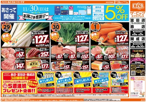 ザ・ビッグのカタログ | 魅力的なオファーを発見する | 2025-11-29T00:00:00.000Z - 2025-12-01T00:00:00.000Z