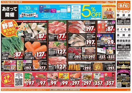 ザ・ビッグのカタログ | すべてのお客様のためのトップディール | 2025-11-28T00:00:00.000Z - 2025-12-02T00:00:00.000Z