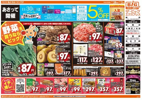 ザ・ビッグのカタログ | あなたのための私たちの最高のオファー | 2025-11-28T00:00:00.000Z - 2025-12-02T00:00:00.000Z