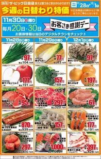 ザ・ビッグのカタログ | 倹約家のためのトップオファー | 2025-11-28T00:00:00.000Z - 2025-12-01T00:00:00.000Z