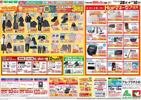 伊丹市での平和堂のカタログ | 現在の掘り出し物とオファー | 2025-11-27T00:00:00.000Z - 2025-12-10T00:00:00.000Z