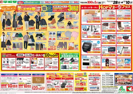 伊丹市での平和堂のカタログ | 魅力的なオファーを発見する | 2025-11-27T00:00:00.000Z - 2025-12-10T00:00:00.000Z