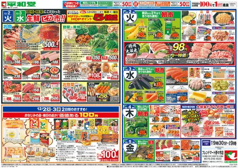 伊丹市での平和堂のカタログ | 倹約家のためのトップオファー | 2025-11-27T00:00:00.000Z - 2025-12-05T00:00:00.000Z