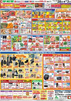 伊丹市での平和堂のカタログ | 私たちの最高の掘り出し物 | 2025-11-27T00:00:00.000Z - 2025-12-10T00:00:00.000Z