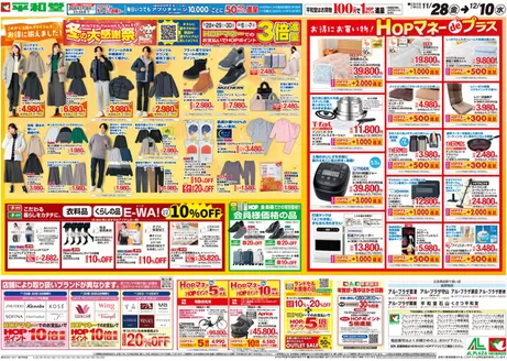 伊丹市での平和堂のカタログ | 今すぐ私たちの取引で節約 | 2025-11-27T00:00:00.000Z - 2025-12-10T00:00:00.000Z