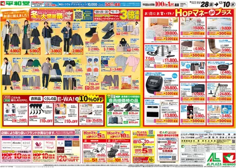 伊丹市での平和堂のカタログ | すべてのお客様のための素晴らしいオファー | 2025-11-27T00:00:00.000Z - 2025-12-10T00:00:00.000Z