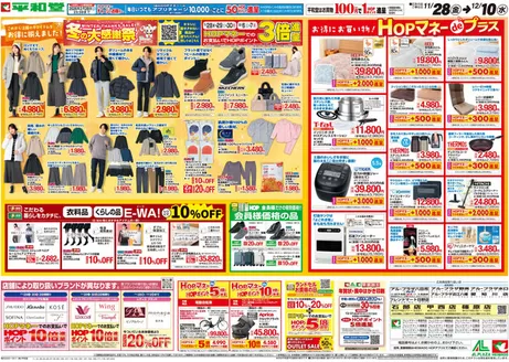 伊丹市での平和堂のカタログ | 現在の特別プロモーション | 2025-11-27T00:00:00.000Z - 2025-12-10T00:00:00.000Z
