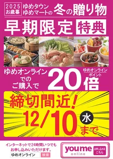 北九州市でのゆめタウンのカタログ | 現在の掘り出し物とオファー | 2025-11-28T00:00:00.000Z - 2025-12-10T00:00:00.000Z