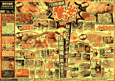 伊丹市でのドン・キホーテのカタログ | 倹約家のためのトップオファー | 2025-11-27T00:00:00.000Z - 2025-12-04T00:00:00.000Z