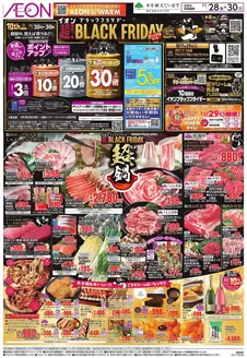 京都市でのイオンのカタログ | 私たちの最高の掘り出し物 | 2025-11-28T00:00:00.000Z - 2025-11-30T00:00:00.000Z