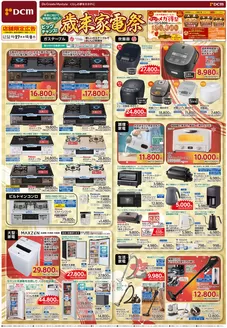 喜多郡でのDCMのカタログ | 掘り出し物ハンターのための素晴らしいオファー | 2025-11-26T00:00:00.000Z - 2025-12-08T00:00:00.000Z